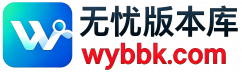 无忧版本库
